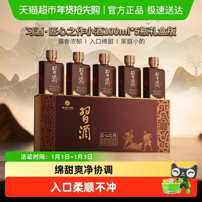 习酒匠心之作53度小酒