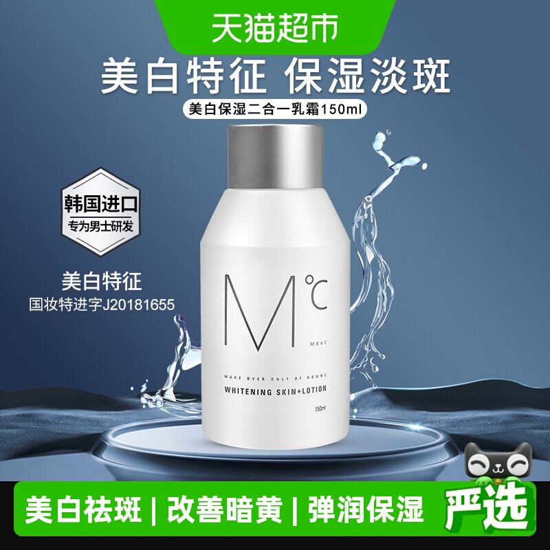 mdoc蒙度士男生面霜美白保湿二合一补水精华乳祛斑脸部专用护肤品