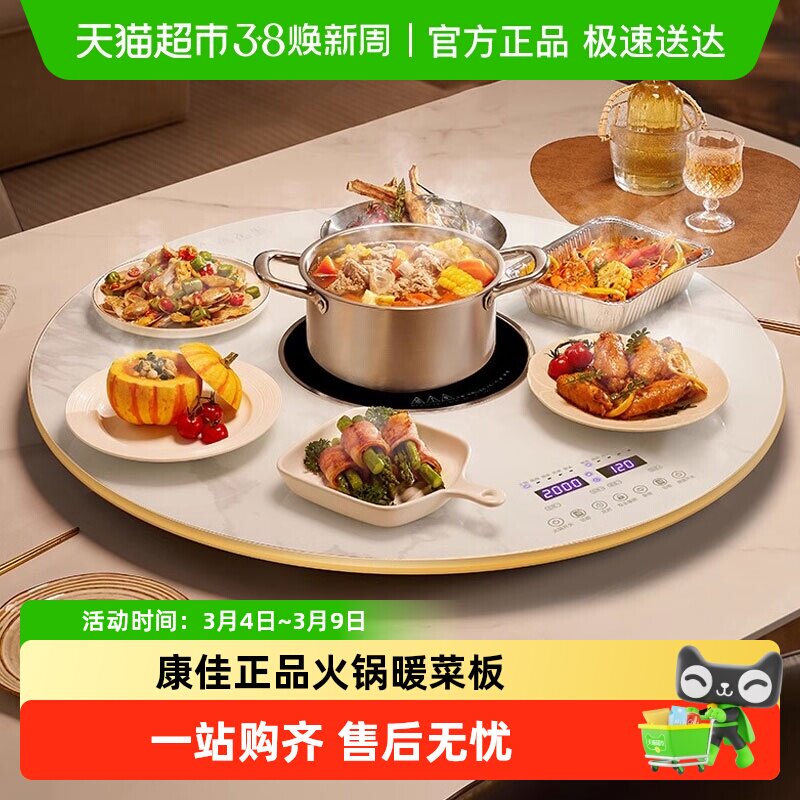 康佳正品火锅暖菜板饭菜保温板家用圆形旋转餐桌智能热菜板加热垫