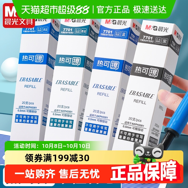晨光热可擦笔芯中性笔按动替芯晶蓝黑色笔芯0.5mmST笔头大容量魔