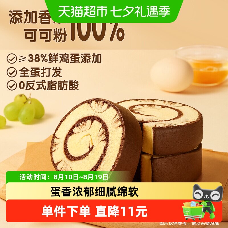三只松鼠巧克力味蛋糕卷便携早餐办公室下午茶小零食