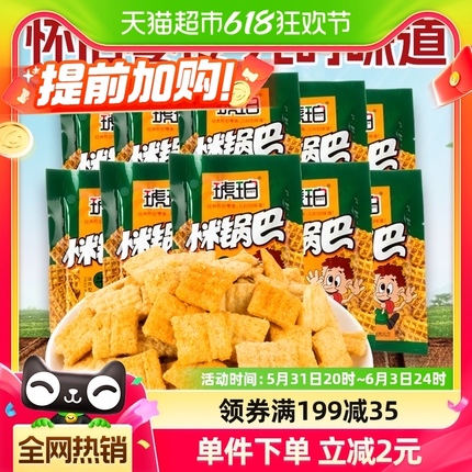 琥珀膨化牛肉味小米锅巴20包网红零食品薯片怀旧小吃礼包凑单