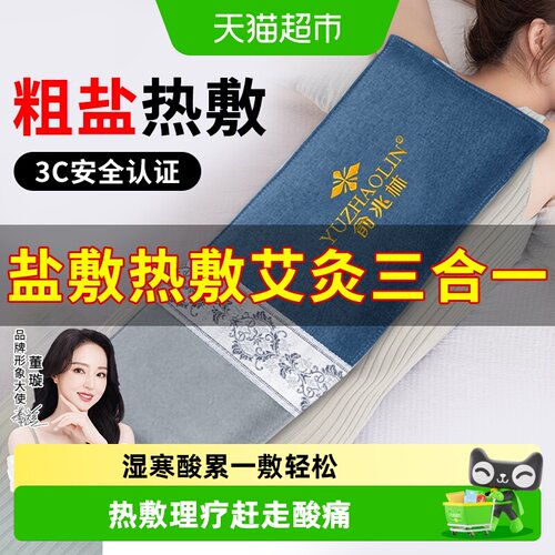 俞兆林海盐热敷袋安心控温