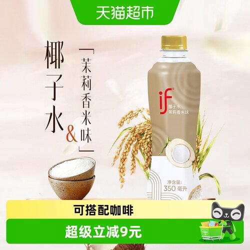 if泰国茉莉香米椰子水350ml*6瓶