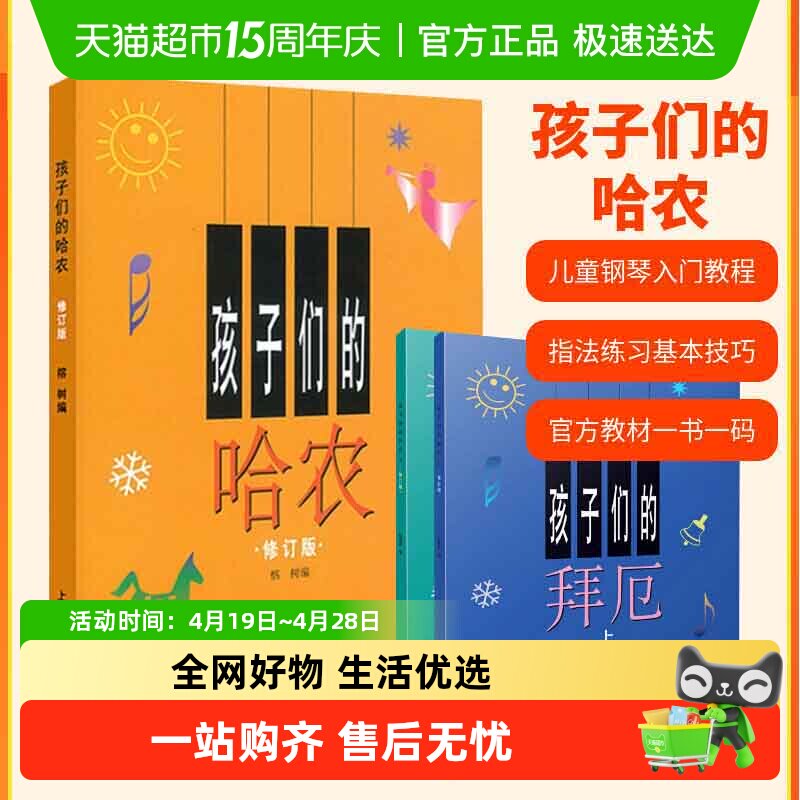 孩子们的哈农+拜厄上下册 儿童初学基础入门钢琴练习教程