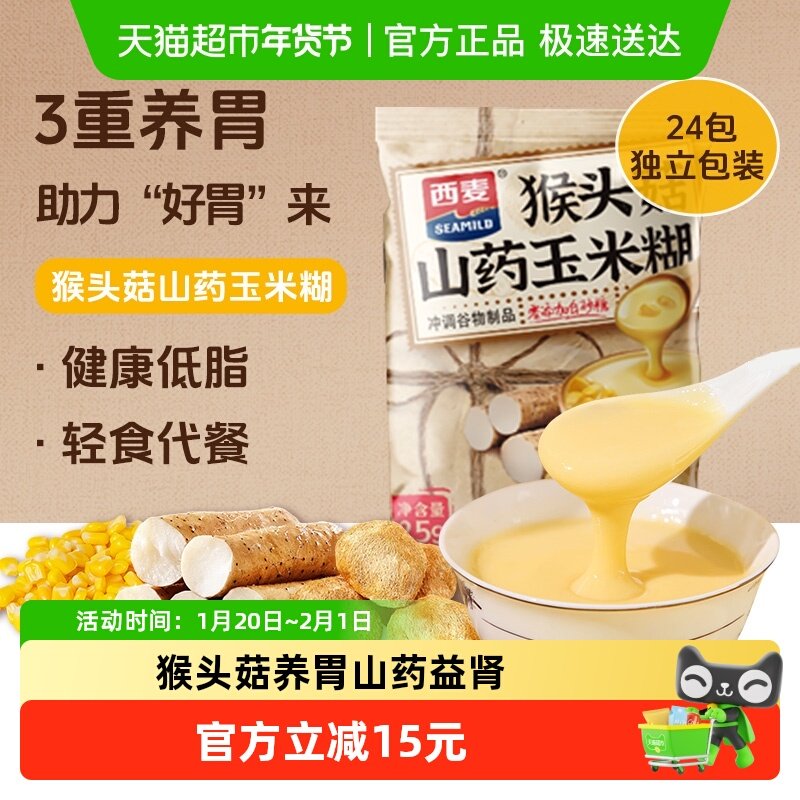 西麦猴头菇粉山药玉米糊独立装25g*24包即食冲饮粗粮即食抗饿代餐,咖啡/麦片/冲饮,天然粉粉食品,淘宝优惠券,粉丝福利购,淘宝优惠卷