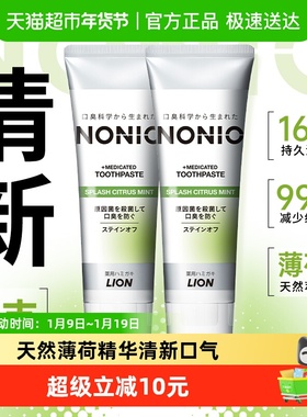 狮王NONIO清新牙膏柑橘薄荷去渍净白清新口气防蛀130g×2支