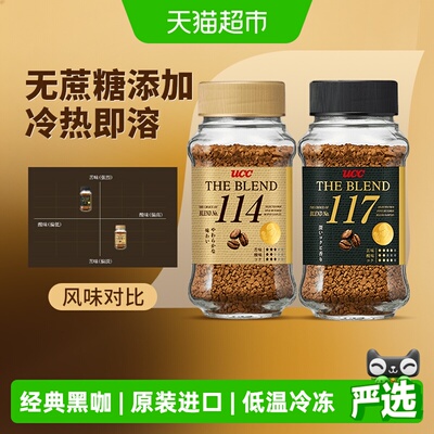 UCC进口117经典速溶黑咖