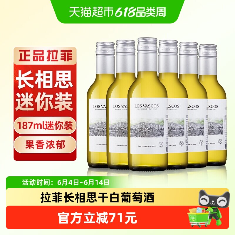 拉菲长相思干白巴斯克进口罗斯柴尔德白葡萄酒187ml*6【非整箱】
