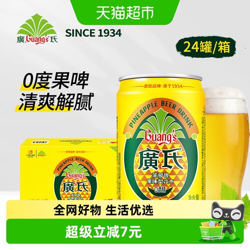 广氏迷你罐菠萝啤200ml*24罐