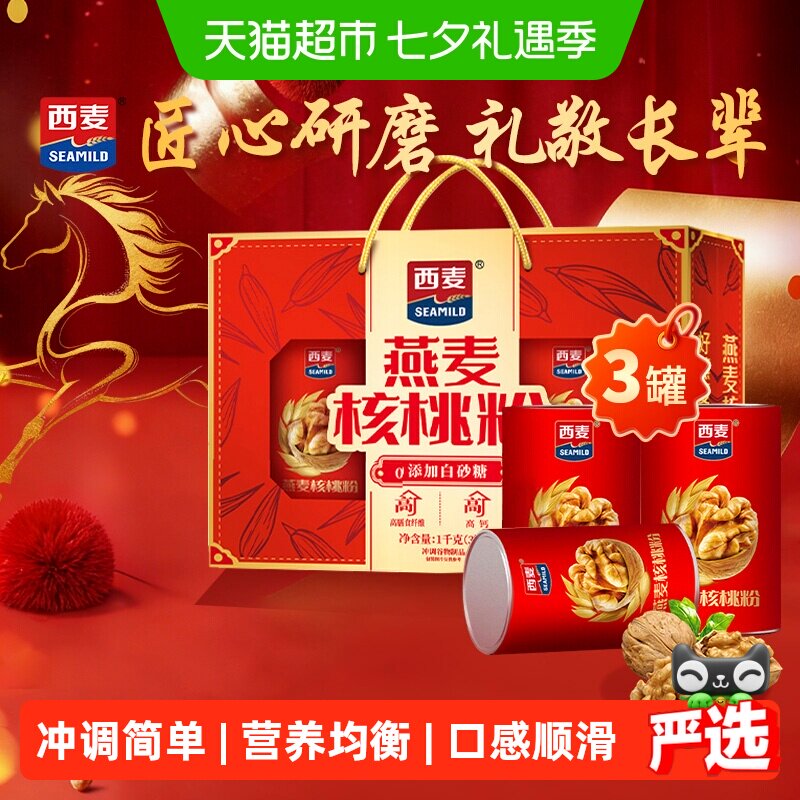 【精美礼盒】西麦核桃粉礼盒1000g*1盒中老年健康冲饮代餐送礼