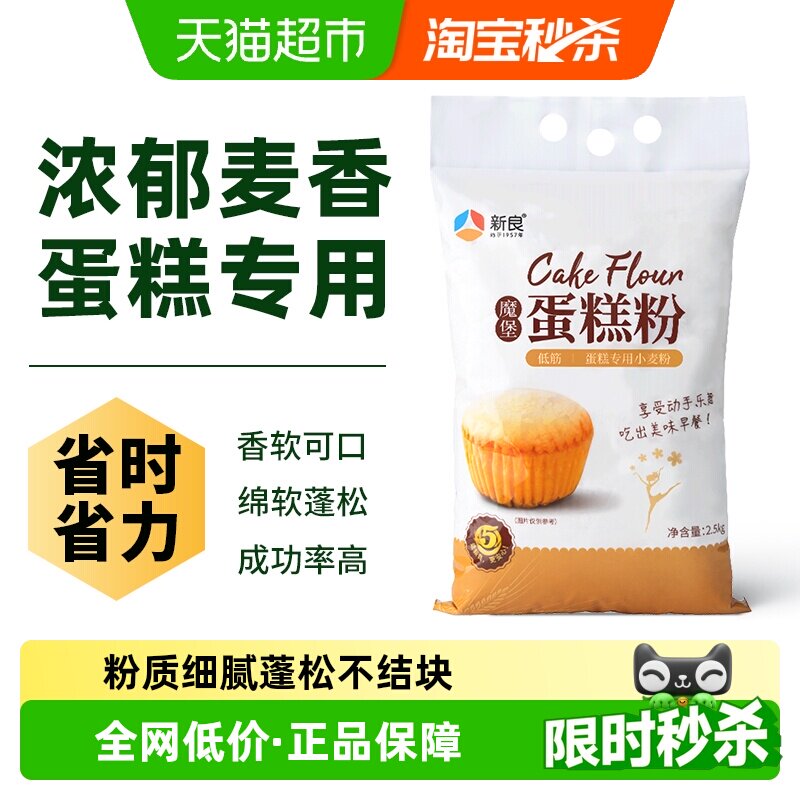 新良蛋糕粉低筋面粉烘焙原料纸杯奶油戚风蛋糕松饼粉家用小麦面粉