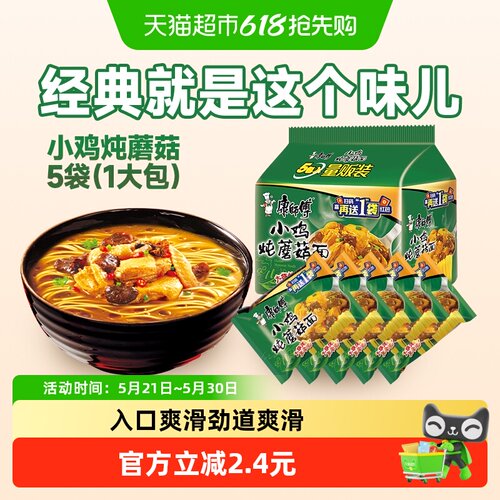 康师傅小鸡炖蘑菇方便面