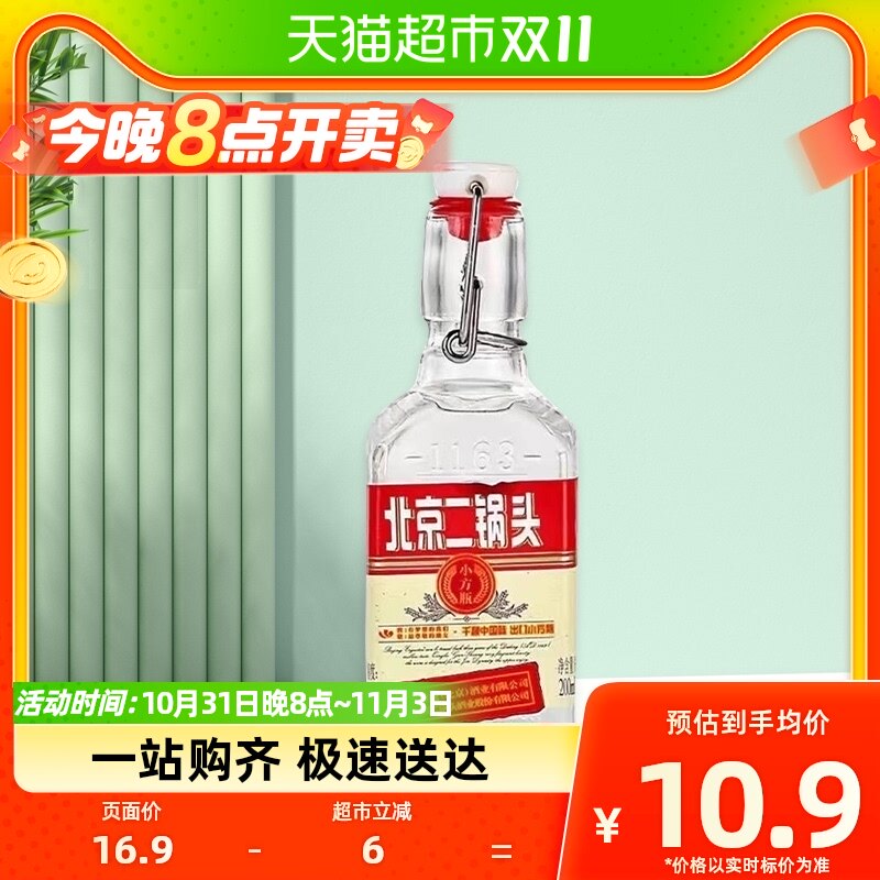 永丰牌北京二锅头白酒出口小方瓶粮食酒42度红标200ml*1瓶单瓶装怎么样,好用不?