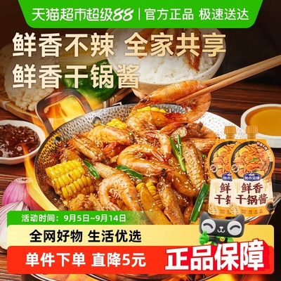 加点滋味鲜香干锅酱酱香