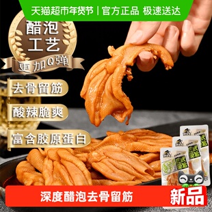 张茂生醋泡无骨鸭掌柠檬味卤制凤爪零食虎皮鸡爪解馋休闲食品小吃