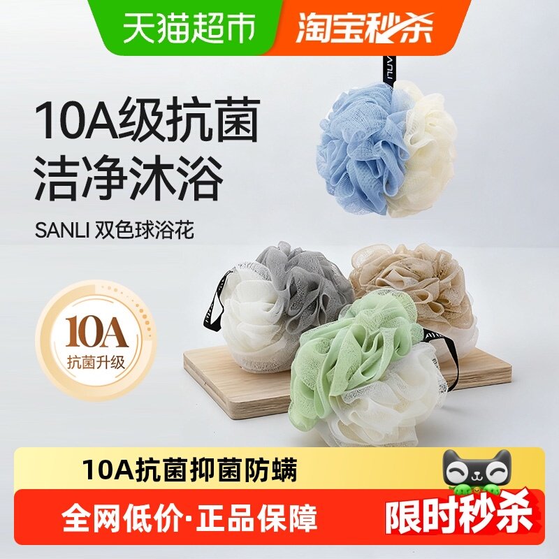 三利10A抗菌沐浴花球高档大号洗浴搓澡巾女柔软起泡搓泥洗澡神器,居家布艺,毛巾/面巾,淘宝优惠券,粉丝福利购,淘宝优惠卷