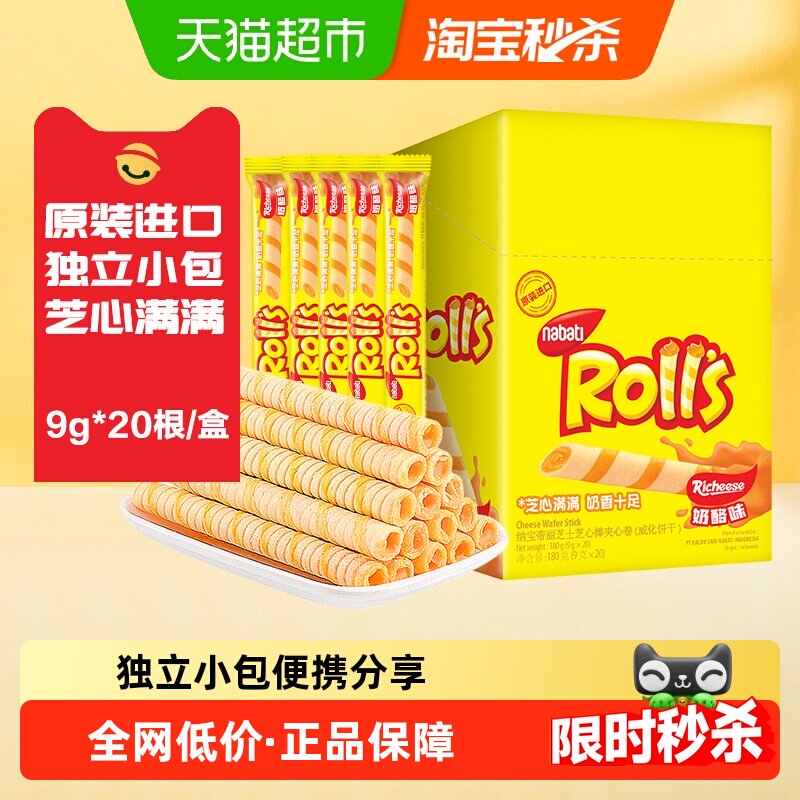 丽芝士纳宝帝进口奶酪味芝心棒夹心卷夹心威化饼干曲奇爆款零食