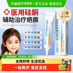 可孚医用硅酮凝胶疤痕非祛疤膏修复剖腹产手术增生儿童烫伤非去疤