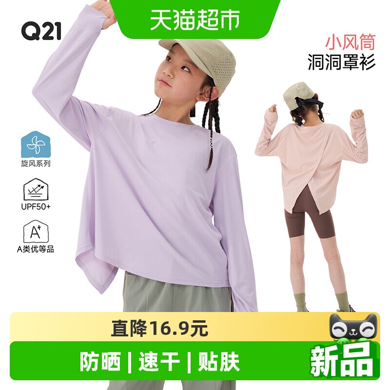 Q21儿童洞洞防晒罩衫上衣