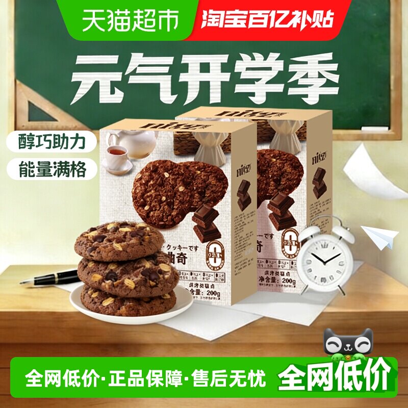纯脂黑巧克力燕麦脆曲奇粗粮饼干200g*2饱腹早代餐0添加早八零食
