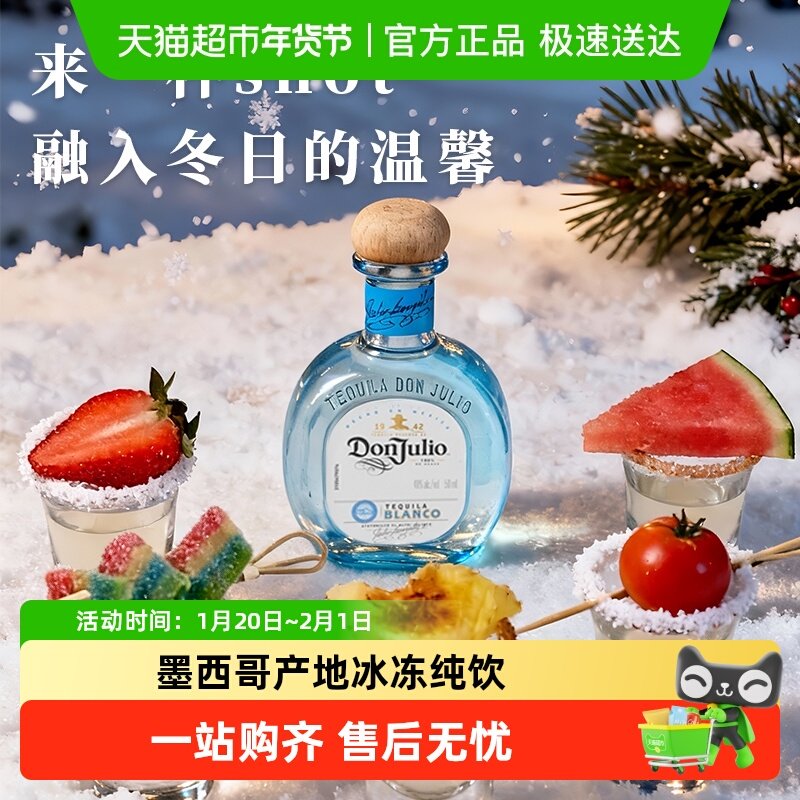进口DonJulio唐胡里奥珍藏白标银龙舌兰酒mini便携装50ml基酒调酒,淘宝优惠券,粉丝福利购,淘宝优惠卷