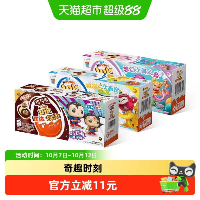 【李佳琦母婴&小家电小专场】健达奇趣蛋儿童零食礼物礼包玩具