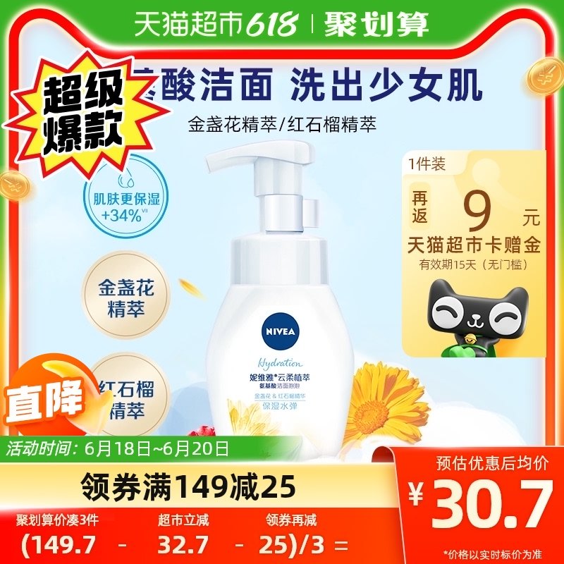 妮维雅云柔植萃氨基酸洁面泡泡温和深层清洁洗面奶补水保湿180ml