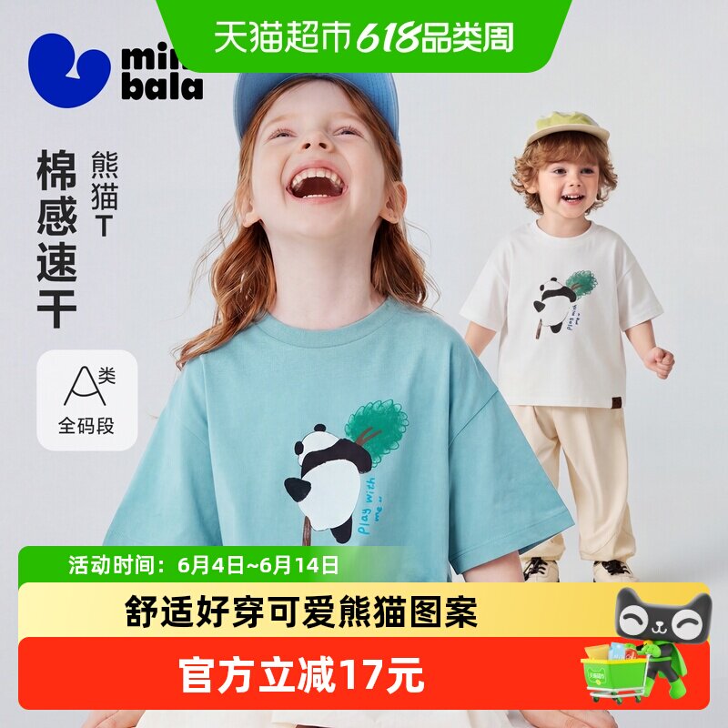 MiniBala吸湿速干透气短袖T恤