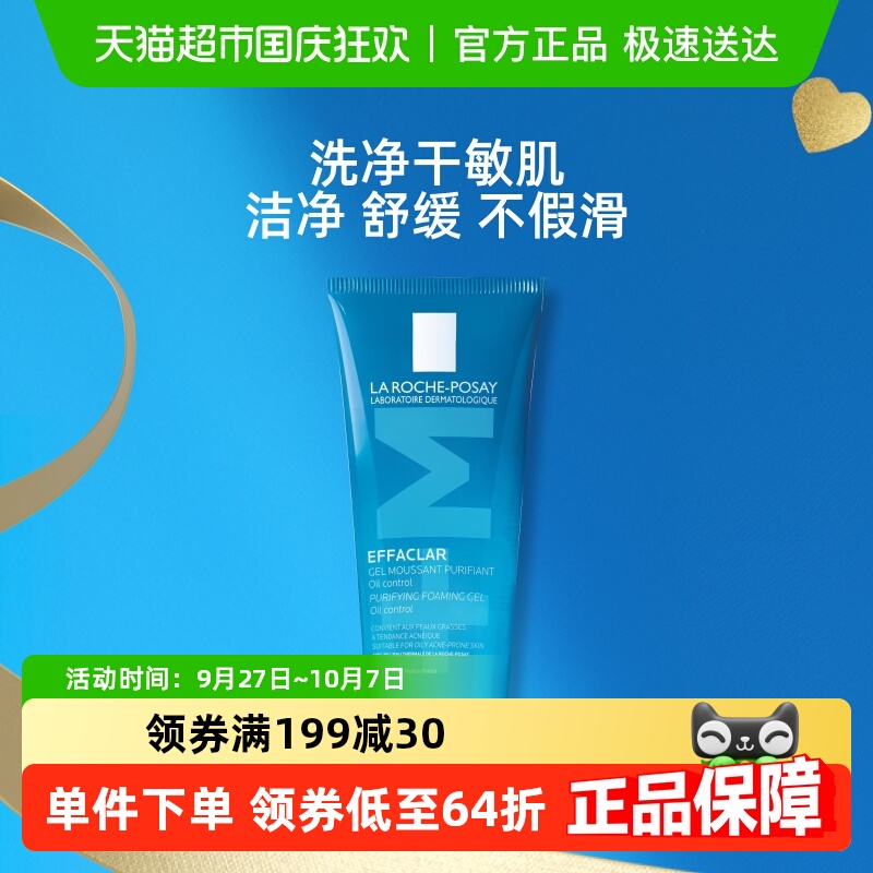 理肤泉净肤深层清洁洗面奶