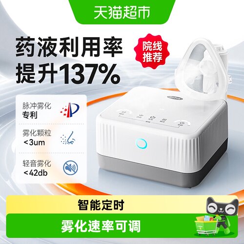 可孚静音医用级家用雾化器