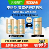 安热沙安热沙防晒金灿倍护防晒乳20ml 下拉领淘金币更优惠
