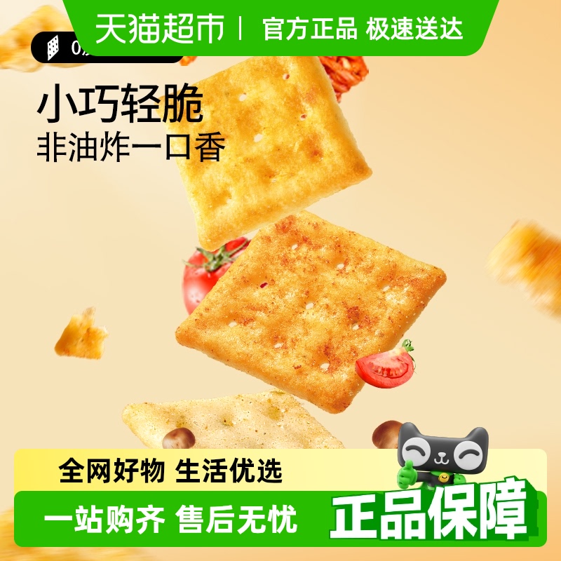 三只松鼠咔呲脆非油炸嘎吱脆薯片饼干办公室解馋小吃零食品