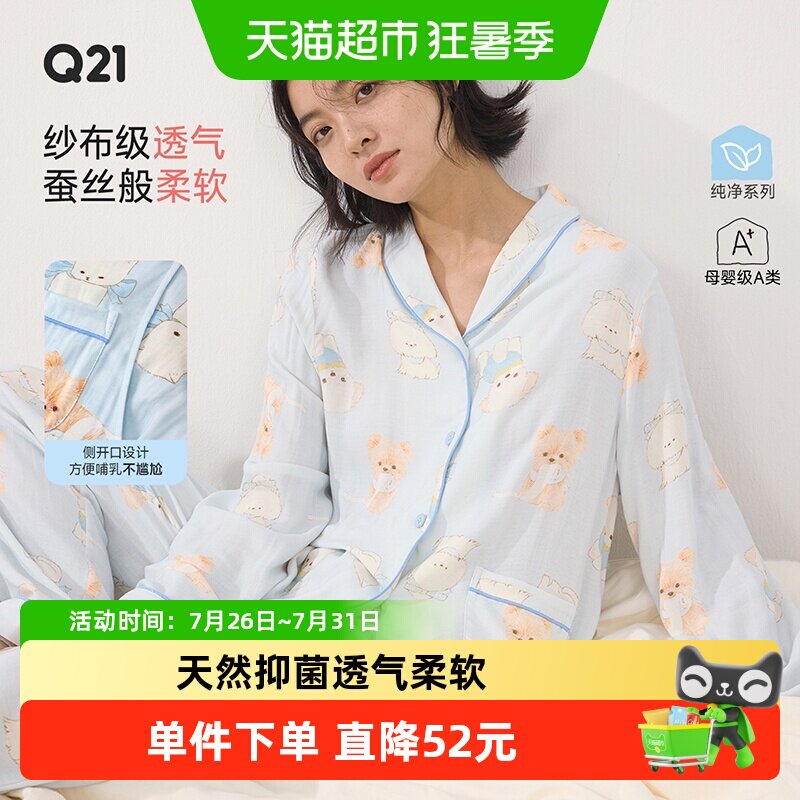 Q21浣纱月子服吸湿透气家居服