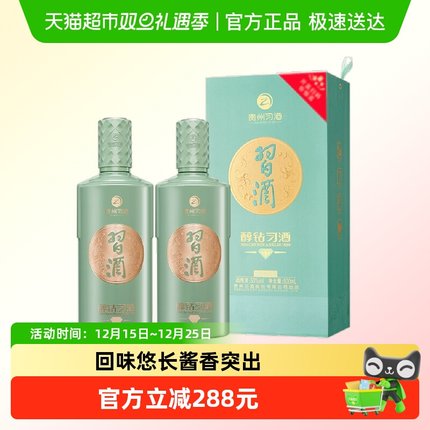贵州醇钻习酒双瓶装53度500mL*2瓶酱香型白酒纯粮酿造