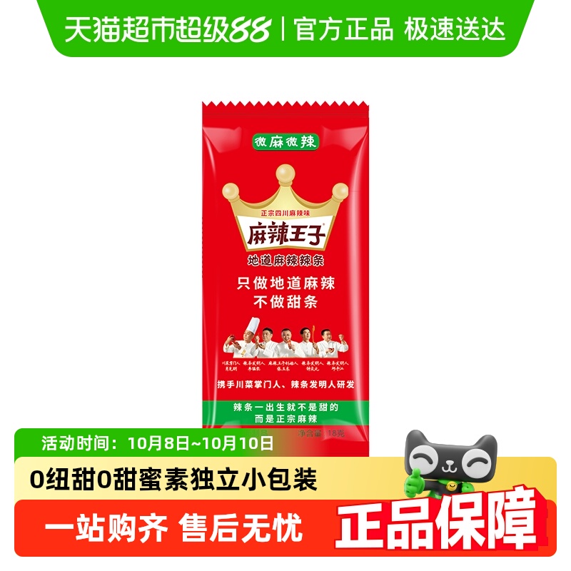 麻辣王子辣条麻辣味豆干18g*1包网红宅家休闲零食小吃办公室凑单
