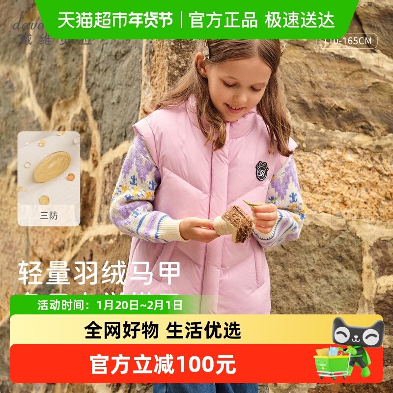 戴维贝拉儿童羽绒背心女2025冬装新款女童三防羽绒服抗菌马甲童装,童装/婴儿装/亲子装,羽绒马甲,淘宝优惠券,粉丝福利购,淘宝优惠卷