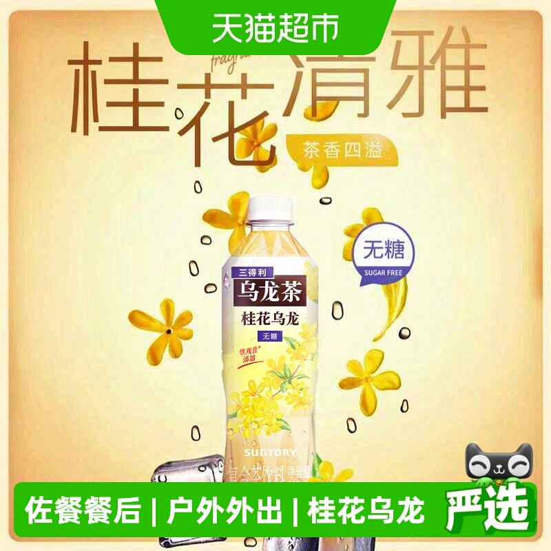三得利乌龙茶桂花味茶饮料图片