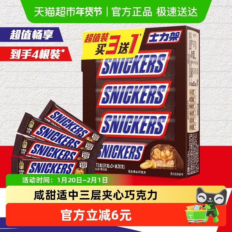 士力架花生夹心马年货巧克力173g*1盒运动工作能量棒休闲零食糖果,零食/坚果/特产,夹心巧克力,淘宝优惠券,粉丝福利购,淘宝优惠卷