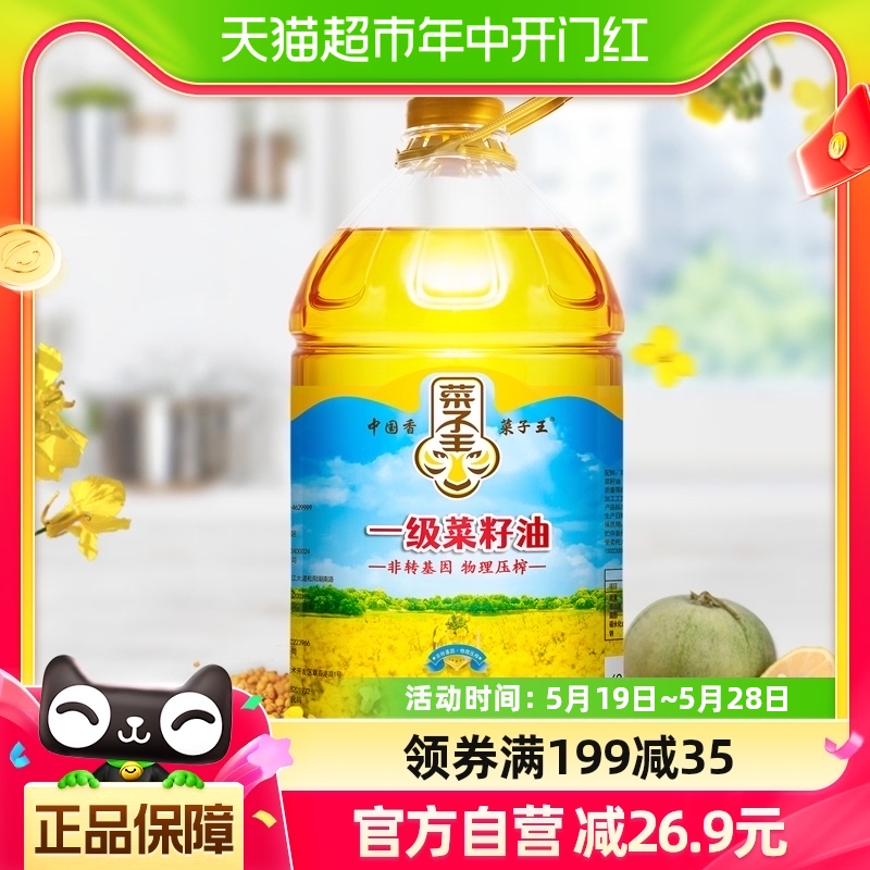 菜子王非转基因一级菜籽油5L*1桶