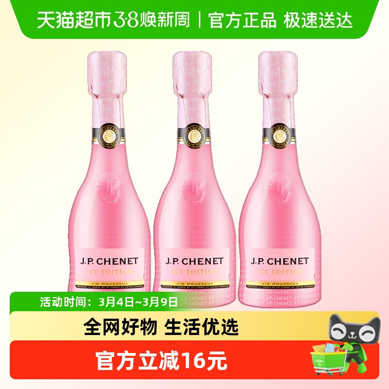 香奈桃红起泡葡萄酒气泡酒小瓶酒法国原瓶进口红酒女士酒3瓶