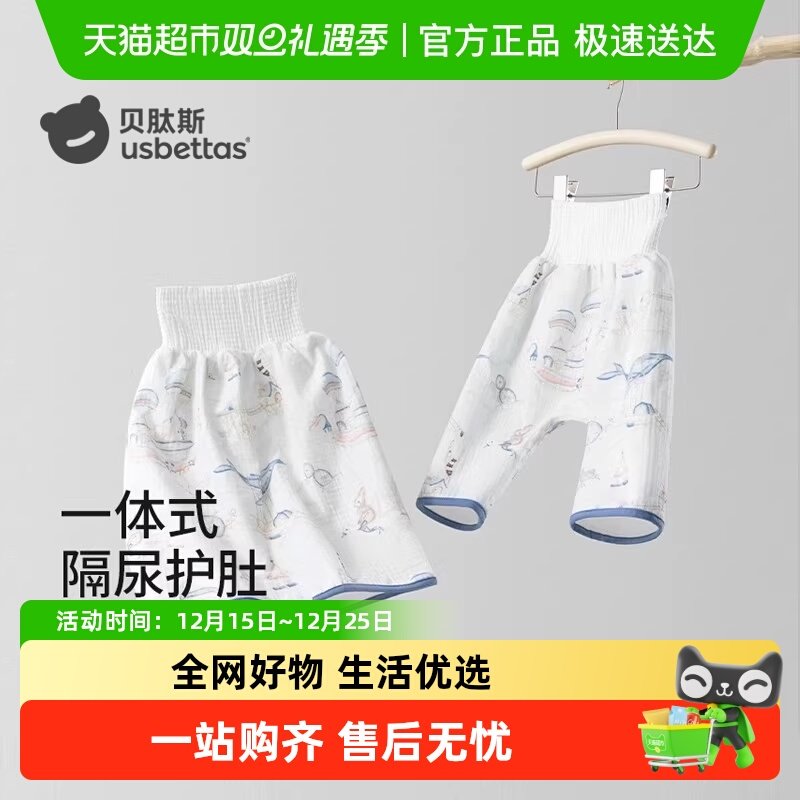 贝肽斯隔尿裙男女宝宝隔尿裤防水可洗垫透气训练戒尿不湿隔尿神器