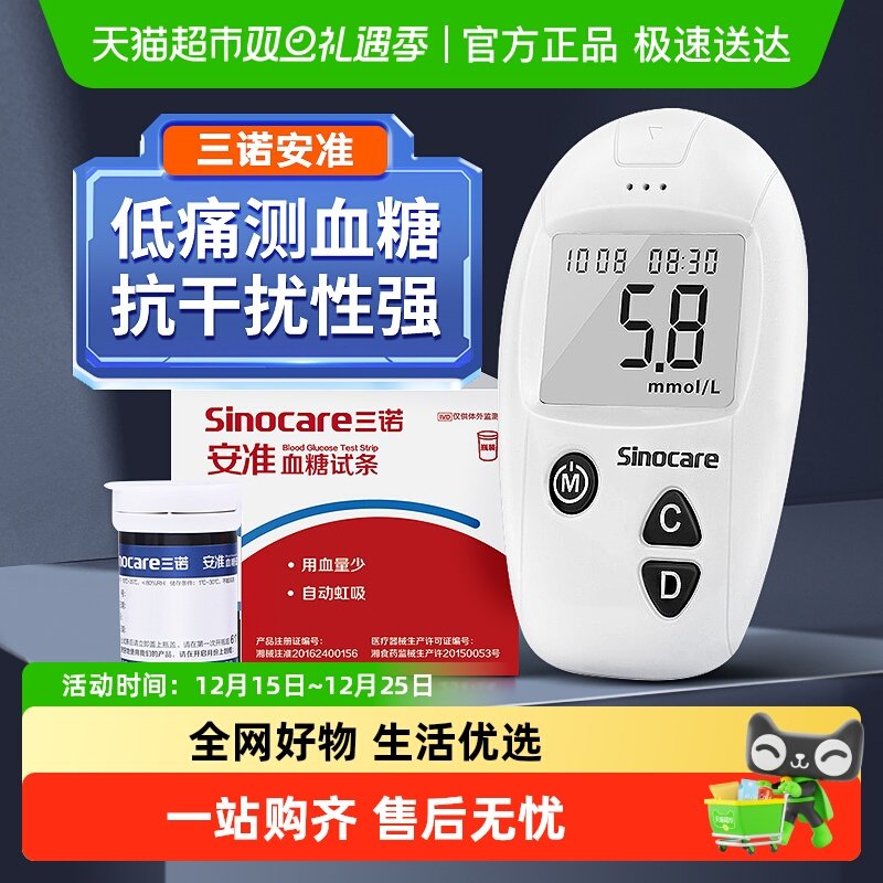 三诺安准型血糖仪试纸条家用