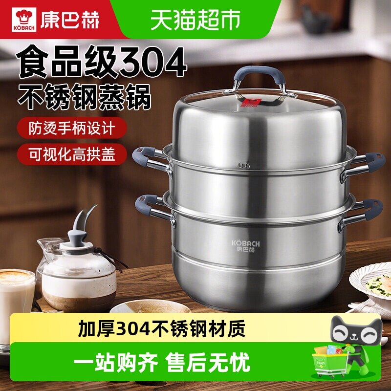康巴赫蒸锅家用304不锈钢蒸笼蒸鱼馒头三层加厚电磁炉煤气灶通用