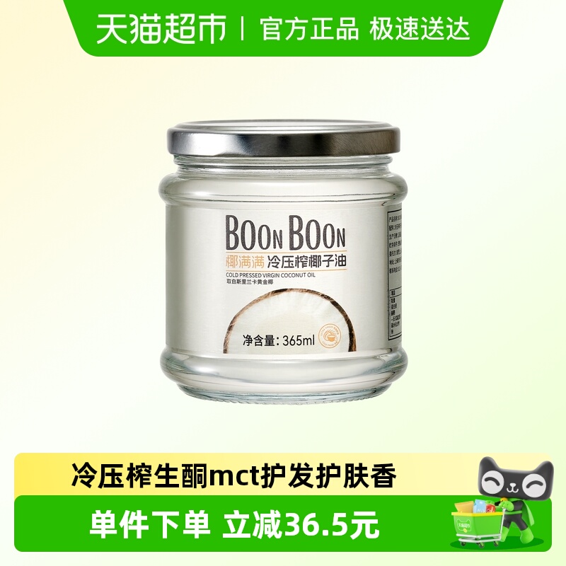 BoonBoon椰满满护发生酮椰子油