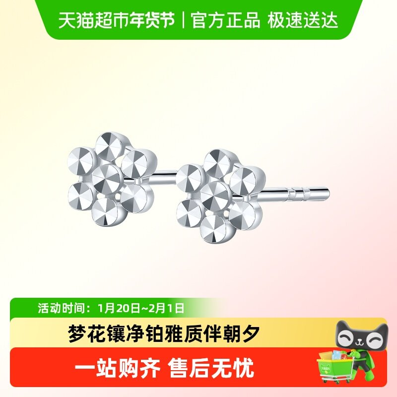 六桂福珠宝铂金花漾耳钉白金耳饰耳针时尚新款新年礼物送女友,珠宝/钻石/翡翠,耳饰,淘宝优惠券,粉丝福利购,淘宝优惠卷