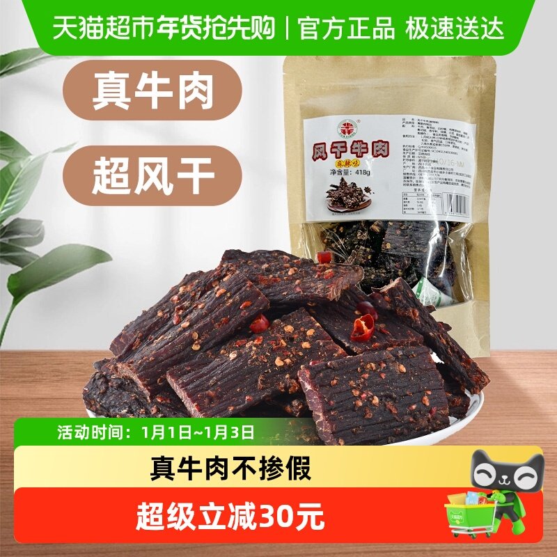 华祥超干风干牛肉麻辣味手撕牛肉四川大凉山特产牛肉五香