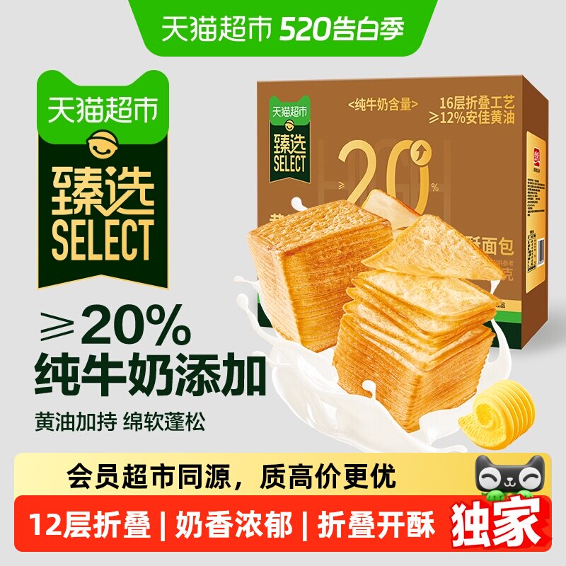 臻选黄油牛乳千层吐司面包营养早餐小面包整箱蛋糕点心休闲零食品