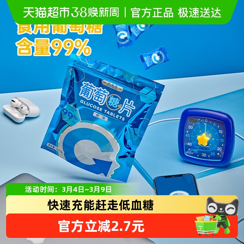 美生唐压片糖果新原味葡萄糖军训低血糖快速升糖便捷装