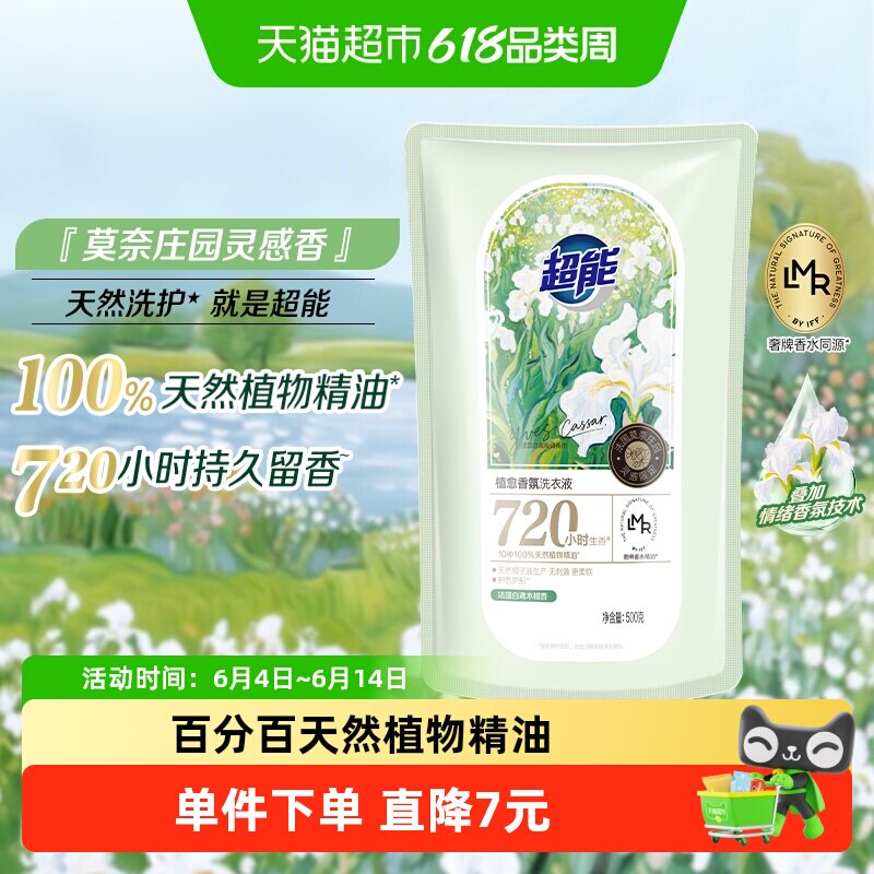 超能植愈香氛洗衣液500g袋装便携白鸢木檀香5重香氛专利护衣护色
